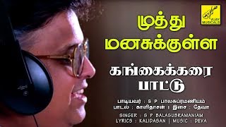 Muthu Manasukkulle Sotha Irukkuma