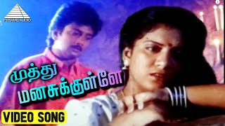 Muthu Manasukule