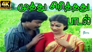 Muthu Sirithathu Mullai Vedithathu