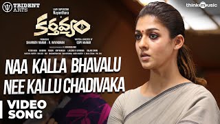Naa Kalla Bhavalu Nee Kallu Chadivaka