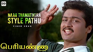 Naan Dum Adikkira Styla Pathu