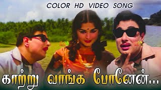 Naan Kattru Vaanga