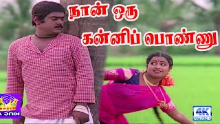 Naan Oru Kanni Ponnu