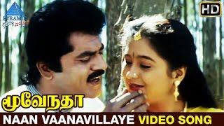 Naan Vaanavillaiyae