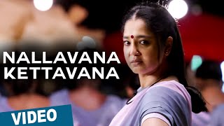 Nallavana Kettavana