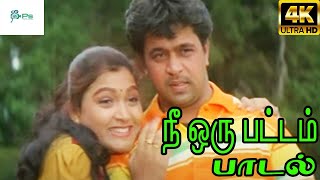 Nee Oru Pattam