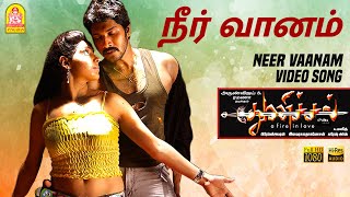 Neer Vaanam