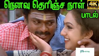 Nenavu Therinja
