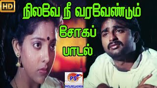 Nilave Nee Varavendum
