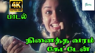 Ninaitha Varam Kettu