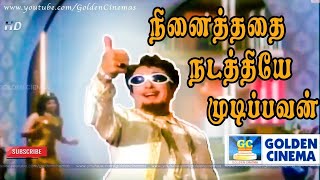 Ninaithathai Nadathiye