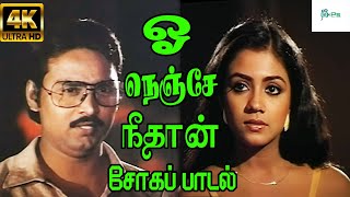 Oh Nenje Neethan Paadum