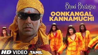 Oonkangal Kannamuchi