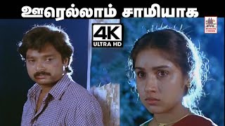 Oorellam Samiyaga Parkum Unnai