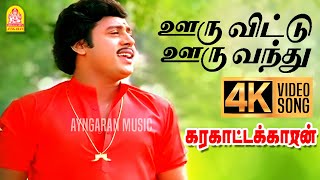 Ooruvittu Ooruvandhu