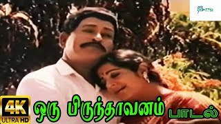 Oru Brinthavanam Engal Veedanathu