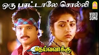 Oru Paatale Solli