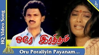 Oru Poraliyin Payanam