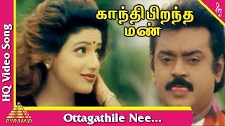 Ottagathile Nee