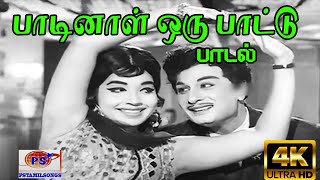 Paadinal Oru Paattu