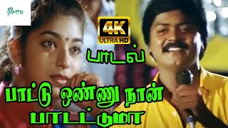 Paattu Onnu Naan Padattuma