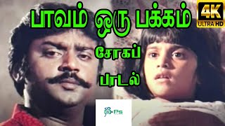Paavam Oru Pakkam Pazhi Oru Pakkam