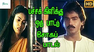 Pacha Kilikku Oru Paattu