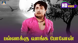 Pallaakku Vaanga Ponen