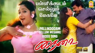 Pallikoodam Sellum