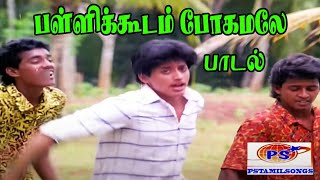 Pallikudam Pogamale