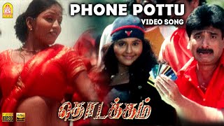 Phone Pottu