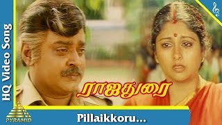 Pillaikkoru