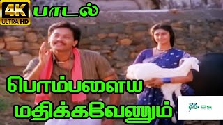 Pombalaya Madhikavenum