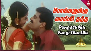 Pongalukku Vangithanda