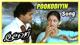 Pookodiyin Punnagai