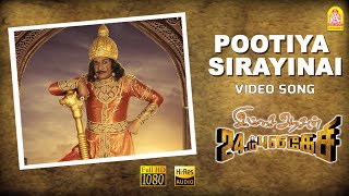 Pootiya Sirayinai