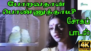 Poravathan Ponnuthayee