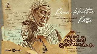 Premakkathu Pattu