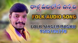 Ralla Veedhilo Chinnadi
