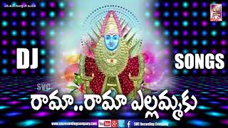 Rama Rama Yellammaku