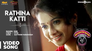Rathina Katti