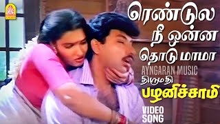 Rendula Nee Onnu Thodu