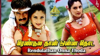 Rendulathan Onna Thoda