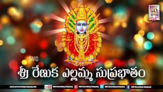 Renuka Yellamma Suprabhatam