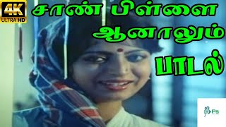 Saan Pillai Aanalum