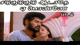 Sadugudugudu Aadaathae Ye