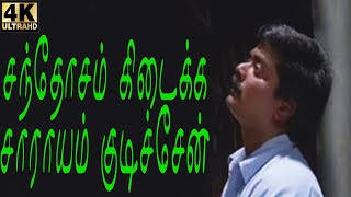 Santhosam Kedaiaka Sarayam