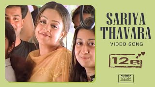 Sariya Thavara