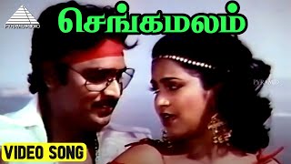 Sengamalam Sirikkuthu