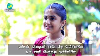Senthamil Naadenum